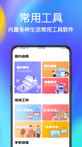 手机文件恢复 5.0.6 安卓版 1