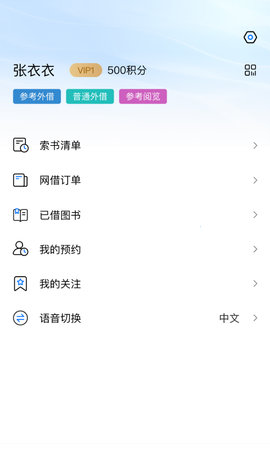 上海图书馆 4.2.00 安卓版 4