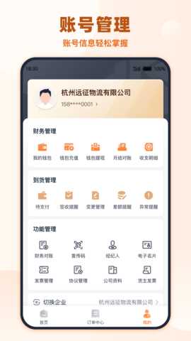 传化货运承运商 1.2.4 安卓版 3