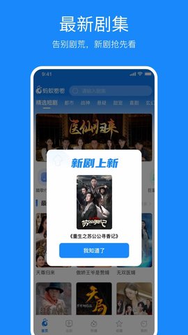 蚂蚁看看 3.3.0 最新版 2