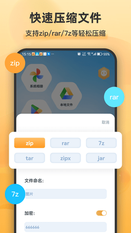 解压全能王 2.0.6 安卓版 1