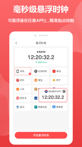 抢M助手 3.2 安卓版 4