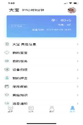 黄疸随访 1.0.9 安卓版 3