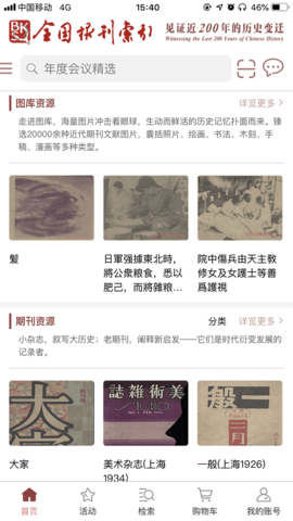 全国报刊索引 1.1.21 安卓版 1