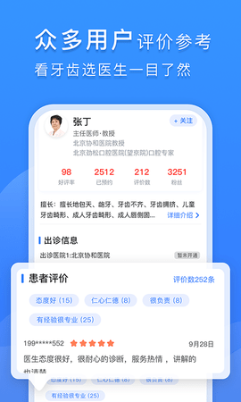 口腔科医院挂号网 2.4.0 安卓版 3