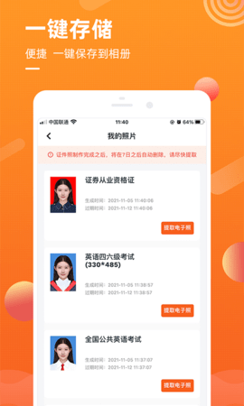 金舟证件照 1.4.1 安卓版 4