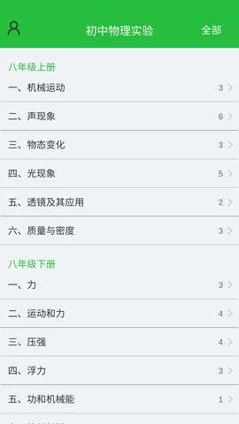 初中物理实验 1.1 安卓版 1