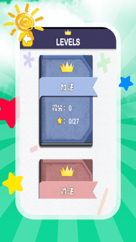 儿童加减法 4.9.0 安卓版 1