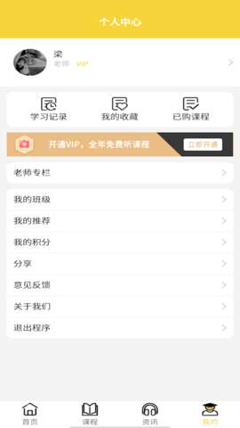 睿智课堂 1.0 安卓版 2