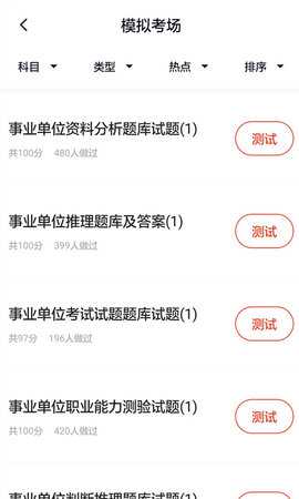 事业单位 5.0.8 安卓版 1