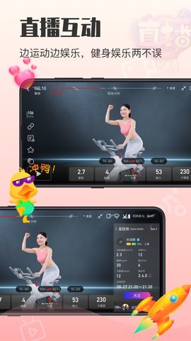 亿健运动 1.6.3 安卓版 3