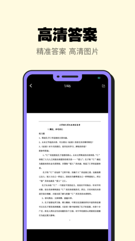 暑假作业大师 1.1.0 安卓版 3