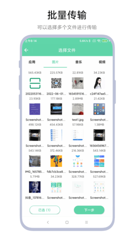 手机电脑互传 V1.1.0 安卓版 2