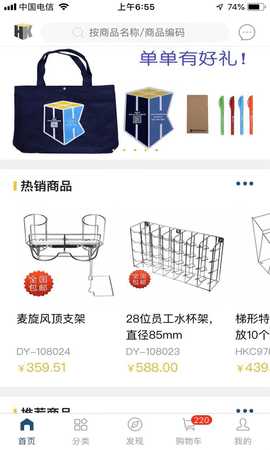 汉康再供应 3.3.55 安卓版 1
