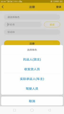 货通运 3.3.5RC 安卓版 3