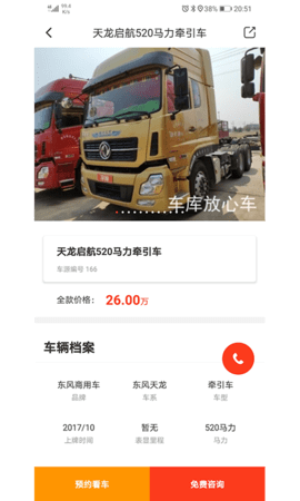 车库放心车 1.1.24 安卓版 3