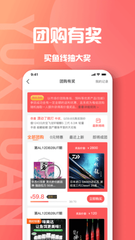 鱼喜团 2.8.3 安卓版 2