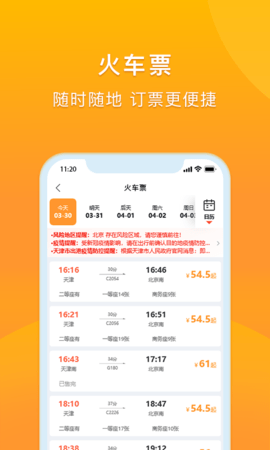 润出行2.0 3.7.1 手机版 4