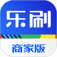乐刷商家版