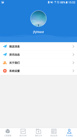 依爱智慧消防 2.8.0 安卓版 2