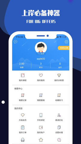 职小灶 4.1.4 安卓版 4