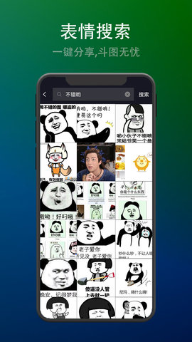 智能表情包 1.35 安卓版 3