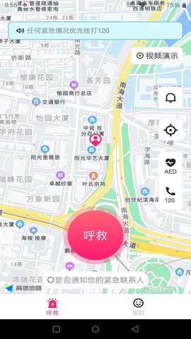 一键呼救 1.2.8 安卓版 1