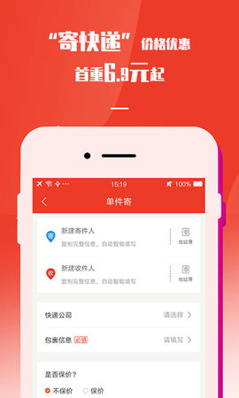 速寄发快递查询包裹寄件取件 4.0 安卓版 1