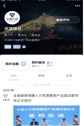 优简太原 8.0.23 安卓版 3