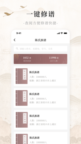 百姓源 2.8.0 安卓版 3