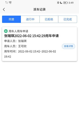 智慧公务用车 1.6.2 安卓版 1