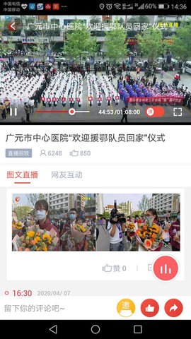 广元手机台 6.0.0 安卓版 4