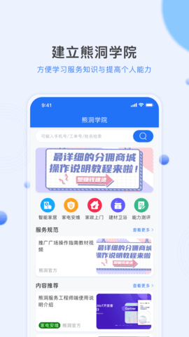 居然管家服务 4.7.9 安卓版 1