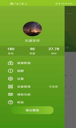 智能型手表式近电报警器系统 1.0.18 安卓版 2
