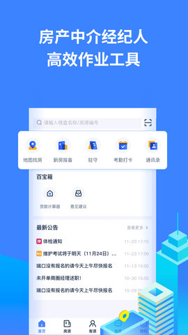 找房A+ 1.6.2 安卓版 1