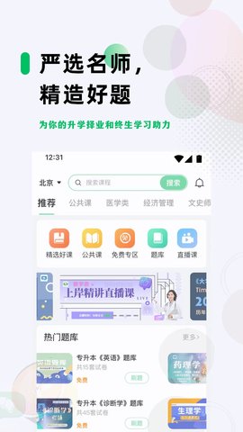 学立升 6.4.1 最新版 3