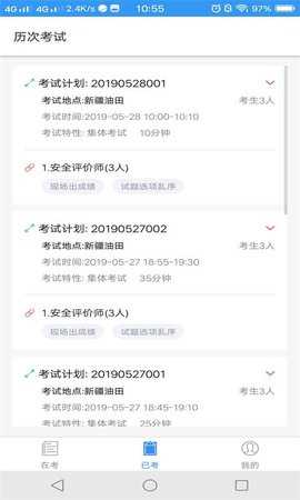 考场控制 2.1.7 安卓版 2