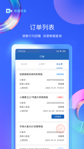 保通双录 2.2.6 安卓版 2