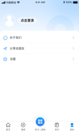 南昌社保卡APP 2.0.1 安卓版 3