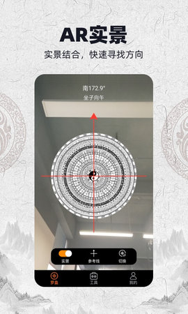 AR罗盘 2.0.5 安卓版 1