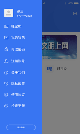 旺旺电 1.1.7 安卓版 1