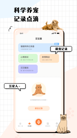 猫狗语翻译交流器 1.6.7 安卓版 1