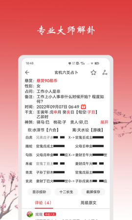 玄机六爻占卜 4.7.4 安卓版 1