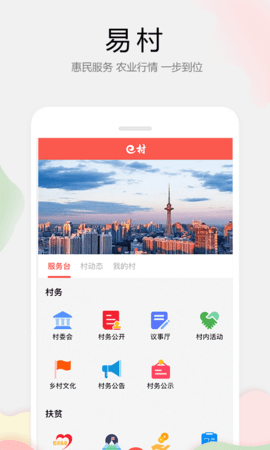 易村 5.0.0 安卓版 3