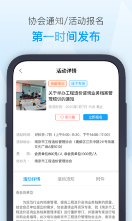 南京造价 1.6.1 安卓版 4