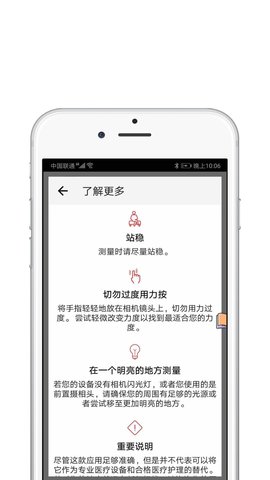 心率测量仪 2.1.7 安卓版 3