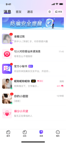 同城寻缘交友 1.4.9 安卓版 1