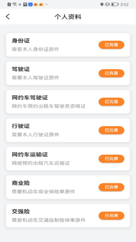 星徽出行车主 1.1.3 安卓版 2