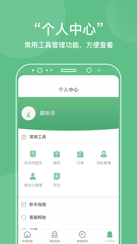 中医在线医院 1.0.8 安卓版 3