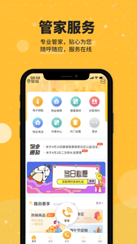 劲管家 4.0.0_pro 最新版 3